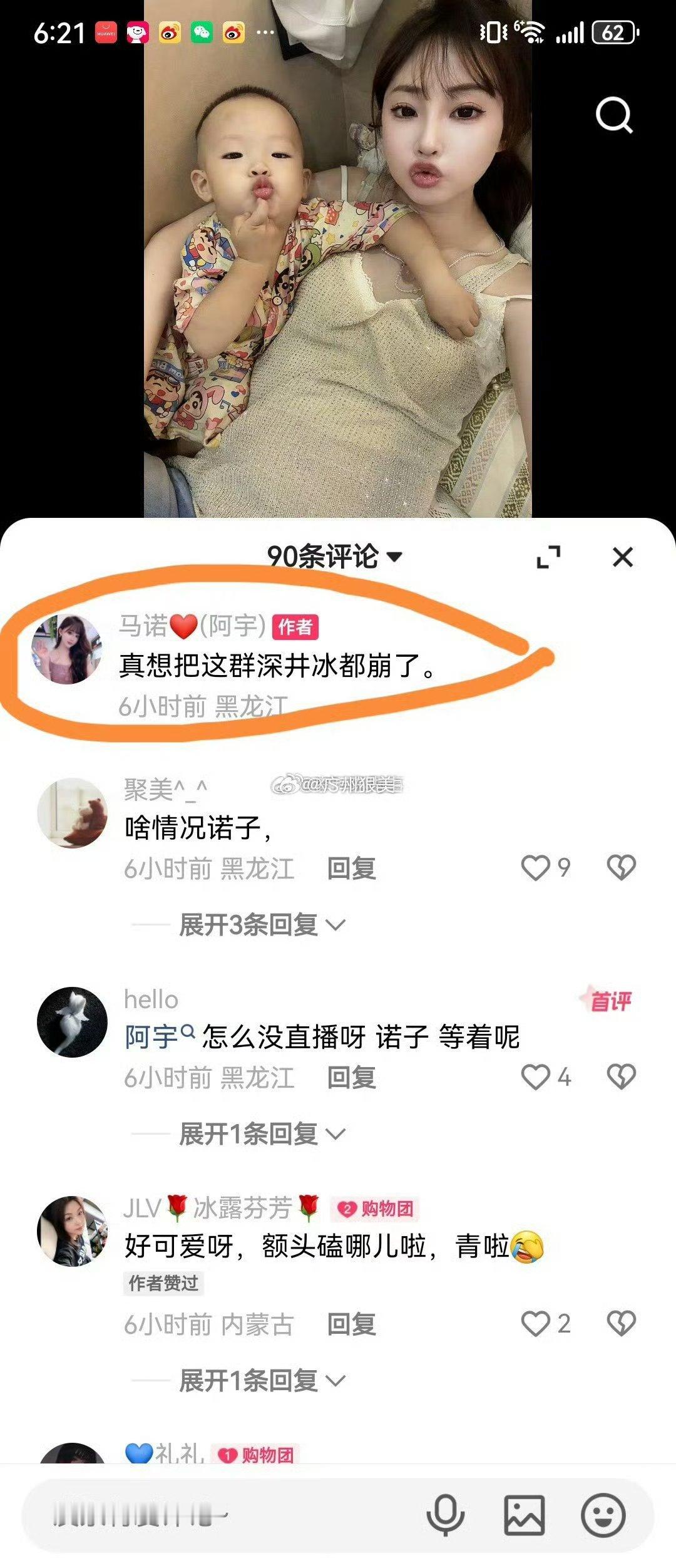 阿宇媳妇马诺骂谁呢这是，“深井冰”是什么梗？ ​​​是手机📱内存不够了吗？ ​