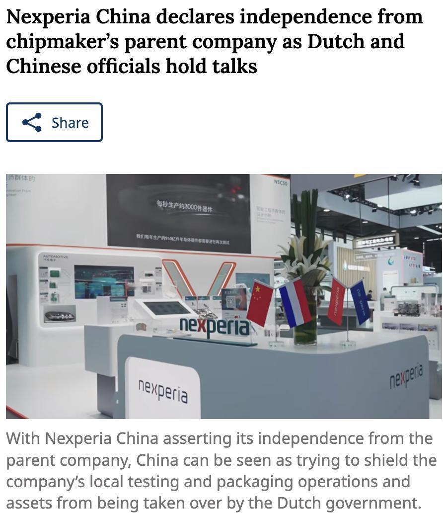 外媒：荷兰半导体制造商安世（Nexperia）的中国子公司宣布独立运营，这一举措