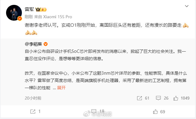 雷军说玄戒O1离国际巨头还有差距玄戒O1离国际巨头还有差异，国际巨头指的是苹果、