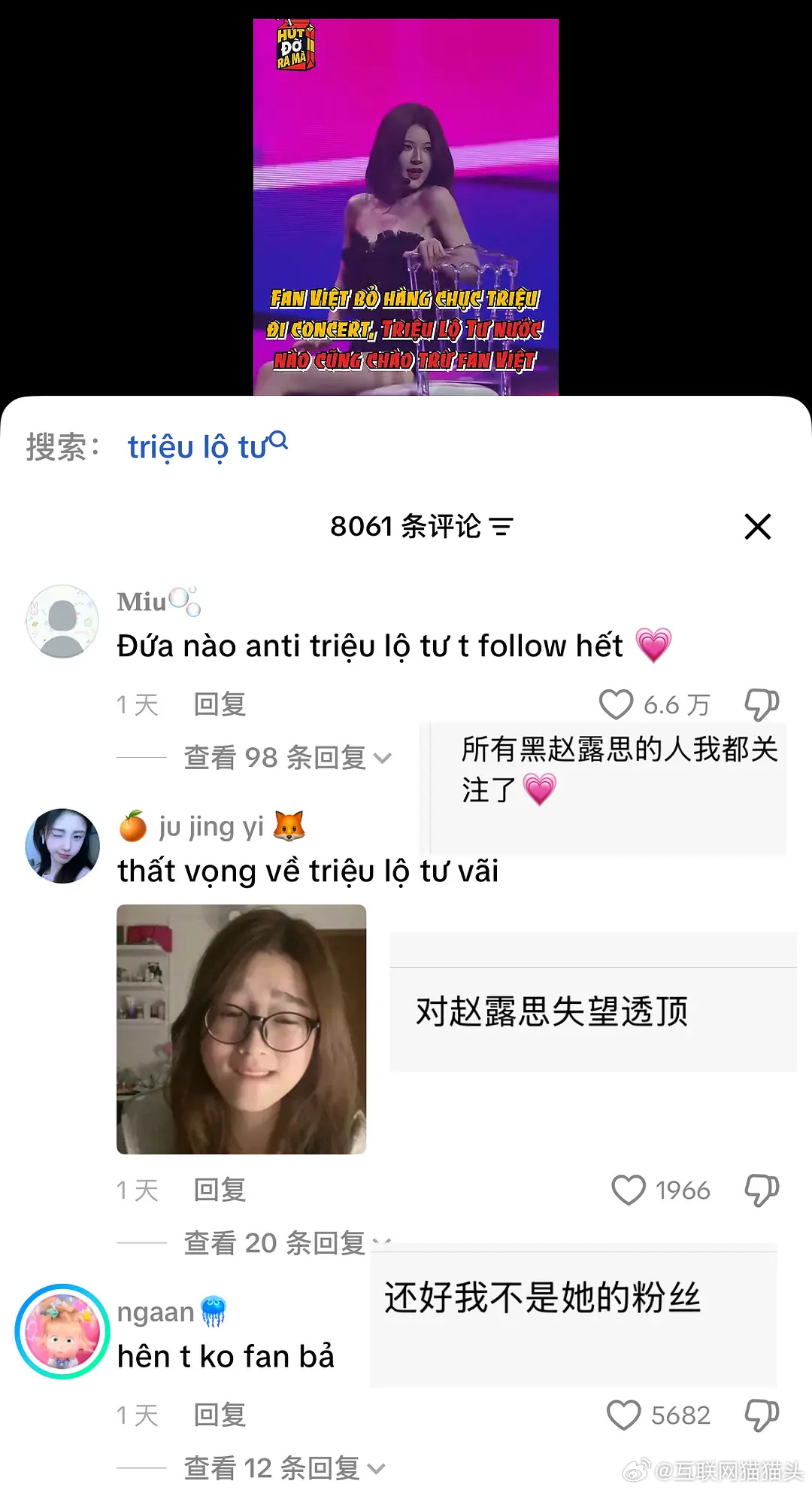 窝🥩tiktok翻车了，好像是因为在泰兰德演唱会喊话没有喊越南😹 