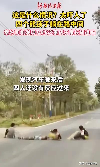 “减速带”突然动了！司机急刹吓破胆：竟是4个孩子躺在县道中央。

2026年3月
