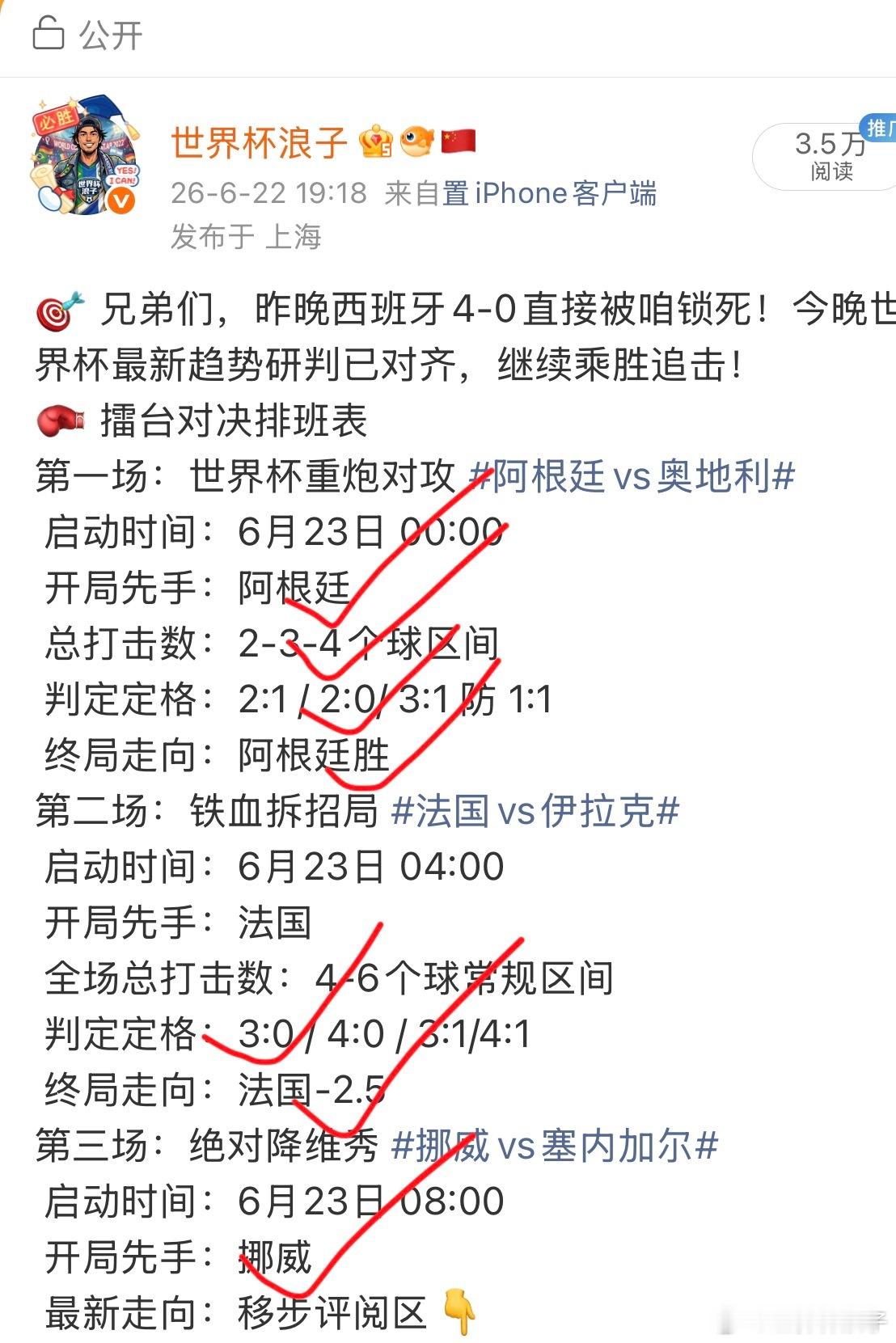 🎯昨晚两场又直接锁死，今晚继续乘胜追击！虽说 哈兰德预测法国夺冠 有点眼光，但