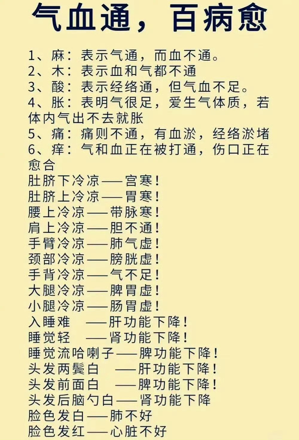 气血通，百病愈 ​​​
