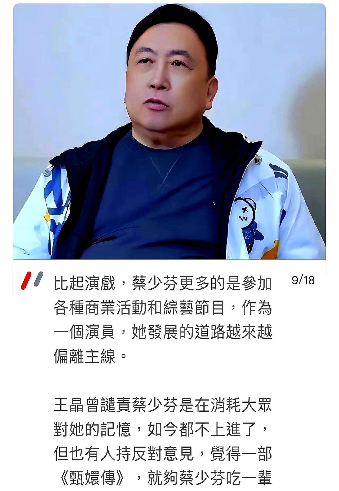 52岁的蔡少芬，还在接商演，被港媒一句“落地凤凰不如鸡”贴上脸。
 
好笑，人家
