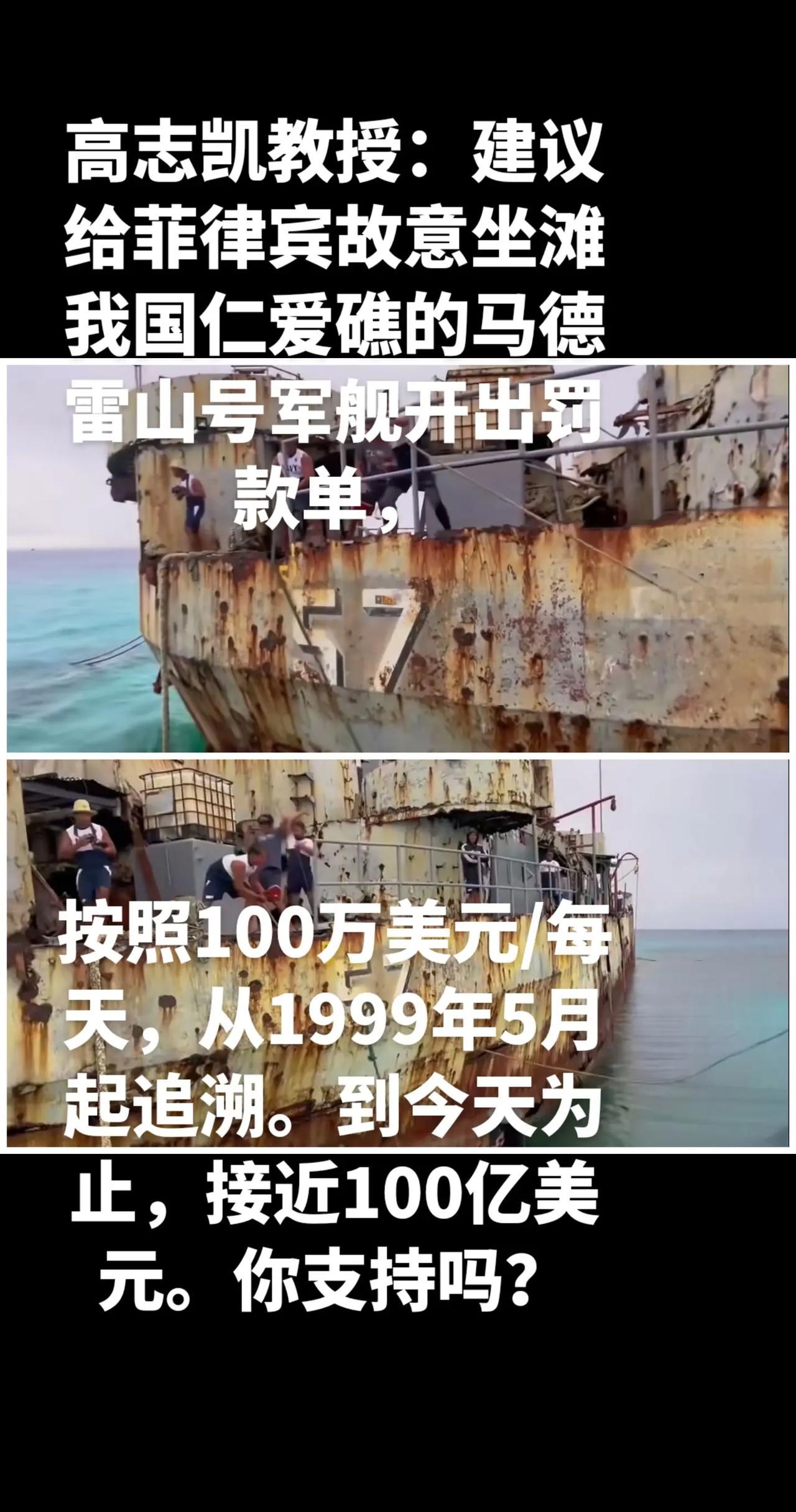 菲律宾该交罚款了……菲律宾1999年5月在仁爱礁故意坐滩的退役登陆舰已经坐滩我国
