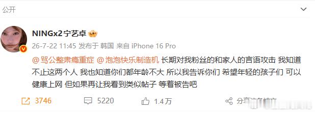 宁艺卓亲自维权宁艺卓说等着被告吧  好勇敢的女孩
