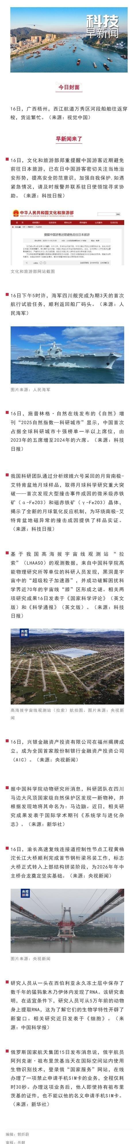 早安，这里是2025年11月17日的科技早新闻
最新科技消息
16日下午5时许，