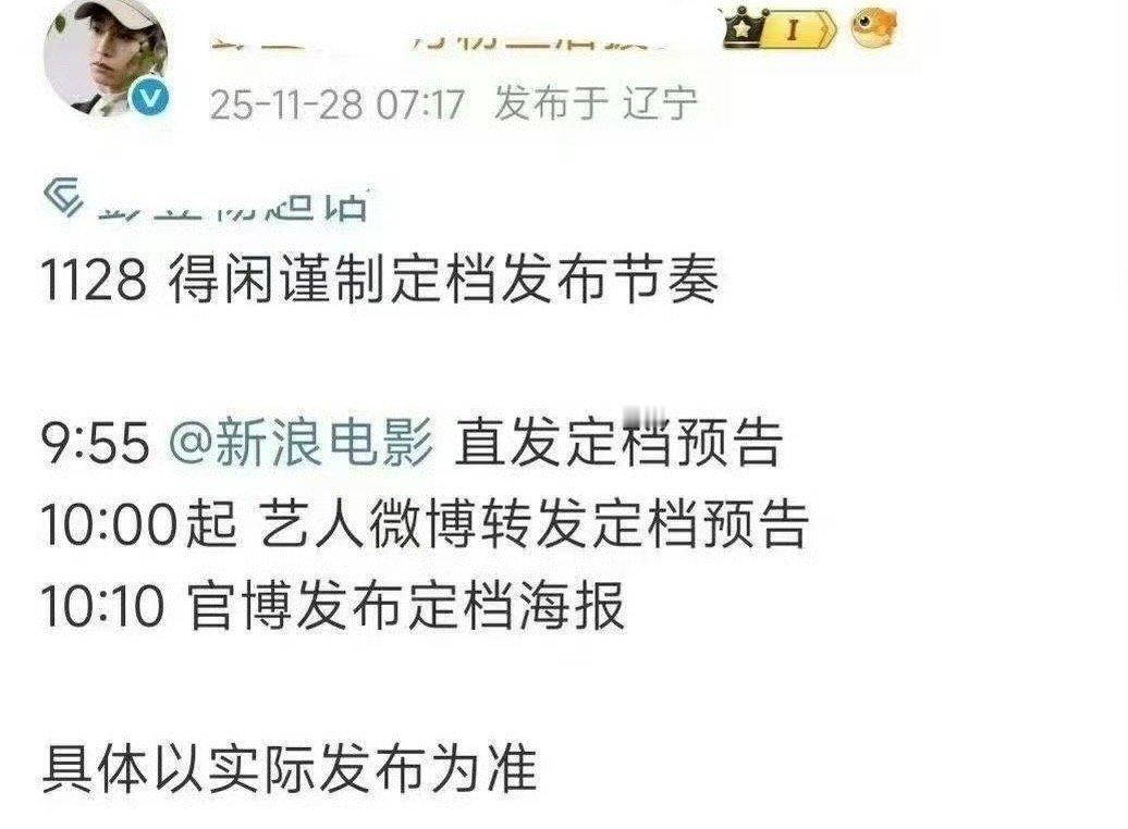 得闲谨制影片全演员阵容：肖战，彭昱畅，周依然，尹正，甘昀宸，阿如那，任程伟，江奇