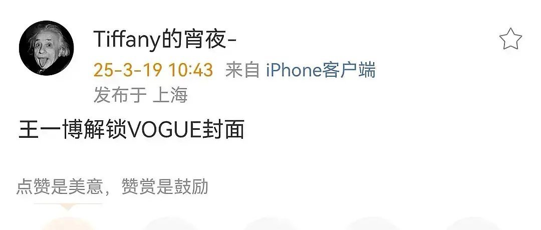 瓜主爆料:王一博即将解锁vogue封面杂志。 ​​​