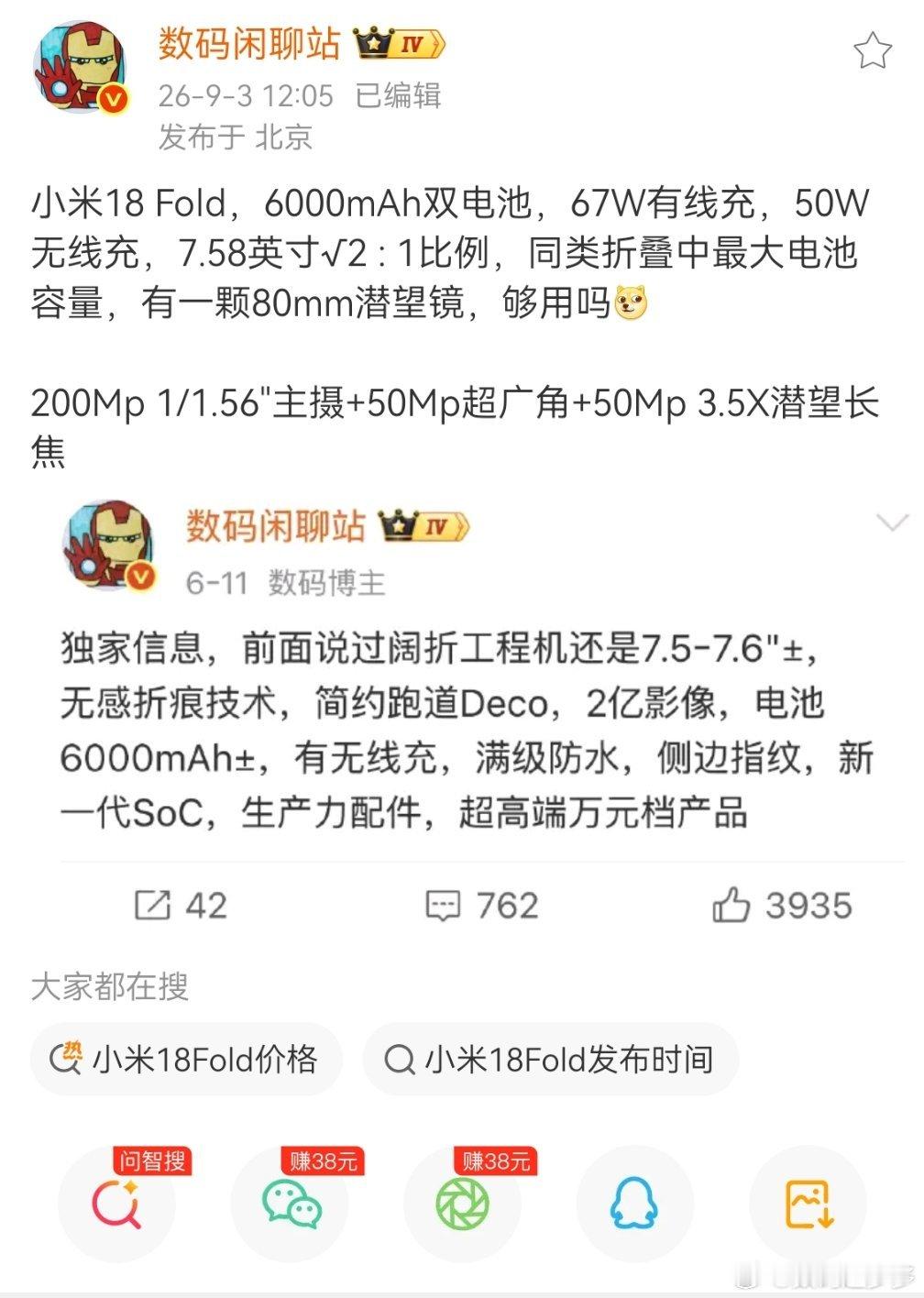 小米18 Fold，续航方面，6000mAh双电池，67W有线充，50W无线充，