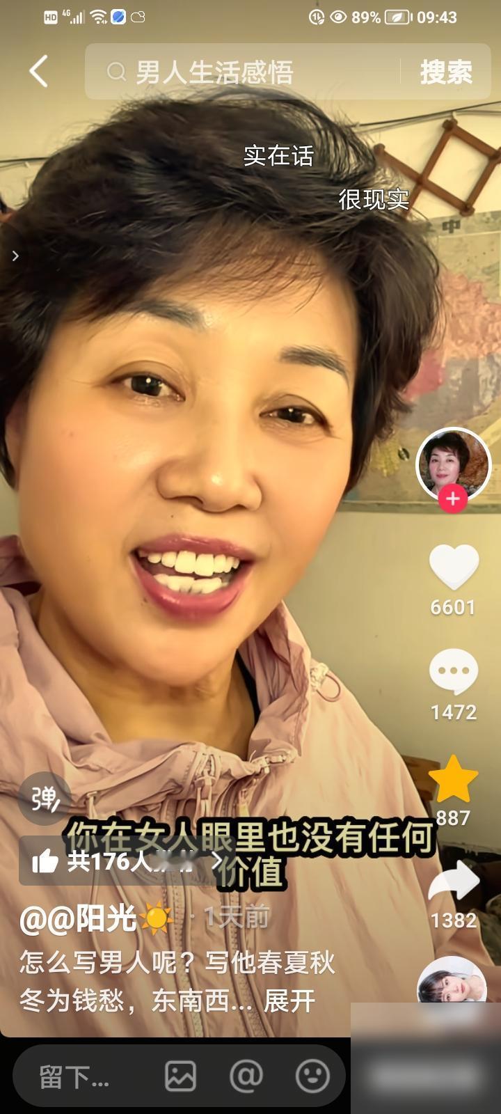 一女人在视频中说：“男人如果没有经济来源，没有工作，就算你人再本分、再顾家，也很