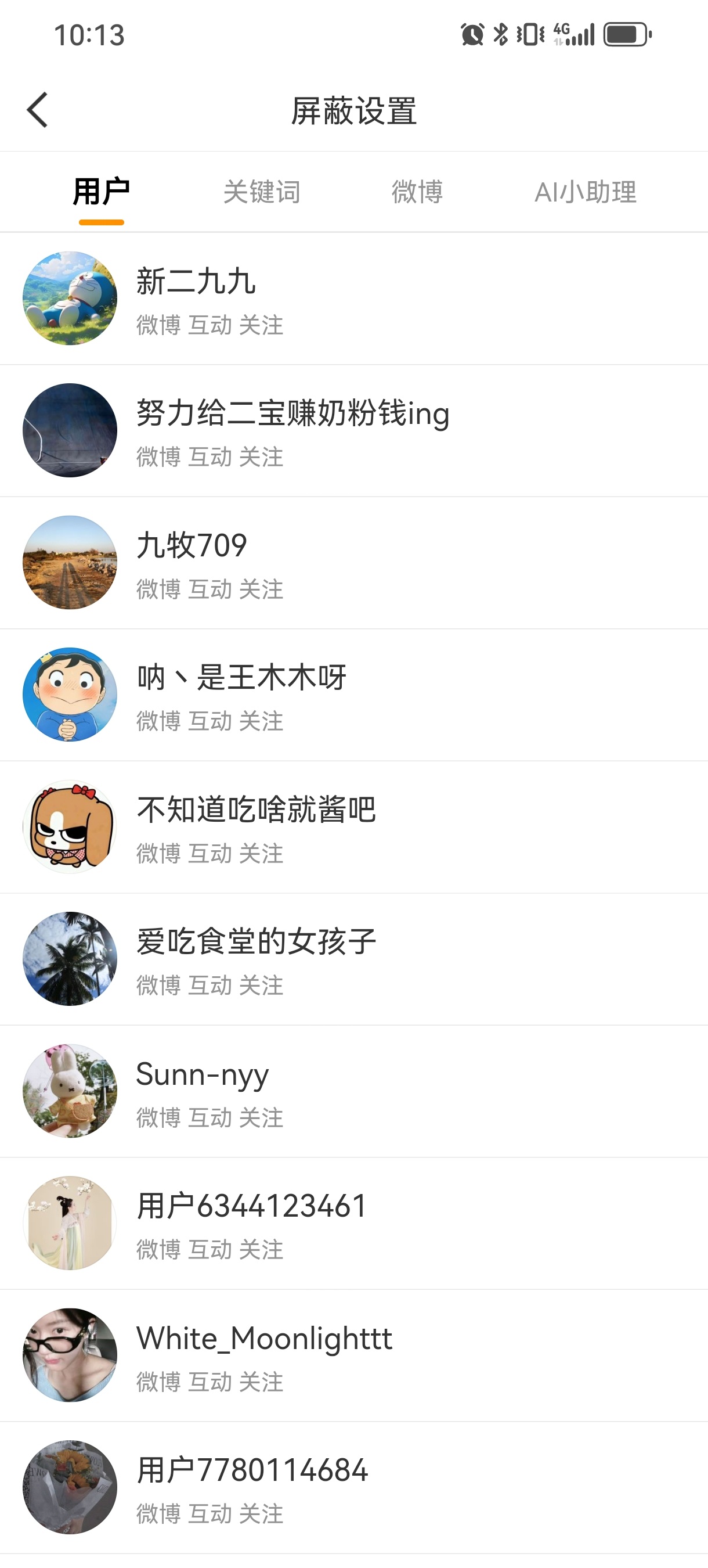 从昨天到今天来我这里口吐芬芳被我拉嘿的所谓嫂粉，一看id没有一个正常网友，看着不