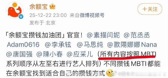 内娱又出现新的官宣方式：按MBTI系列顺序官宣到底还能创造多少种官宣方式 内娱番
