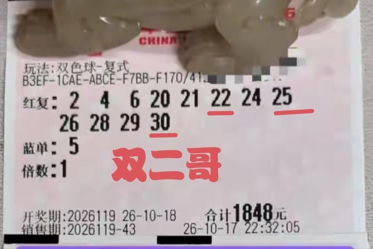 双二哥又失败了，在第119期福彩双色球当中所展示的两张彩票均败下阵来，与奖项无缘
