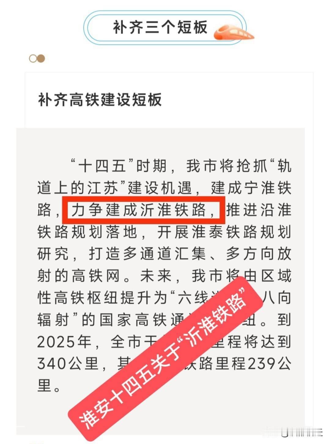 淮安市“十五五”期间关于新淮铁路的消息，近期掀起了一波小热潮。
回顾“十四五”，