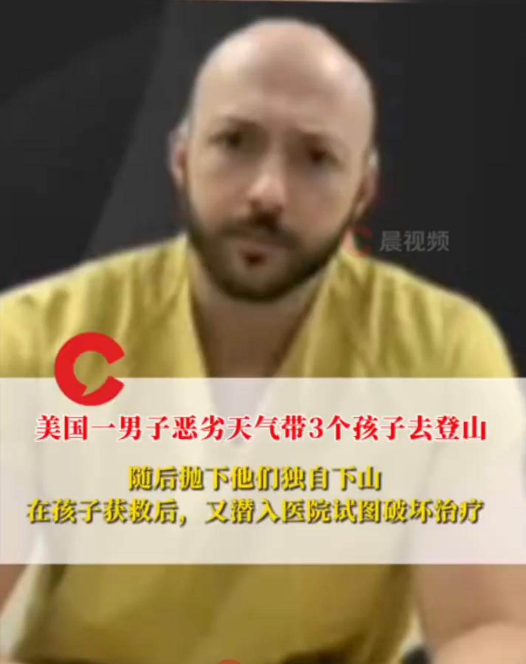 美国犹他州31岁父亲麦卡·史密斯，堪称刷新为人父的底线！他无视暴风雪预警，强行带