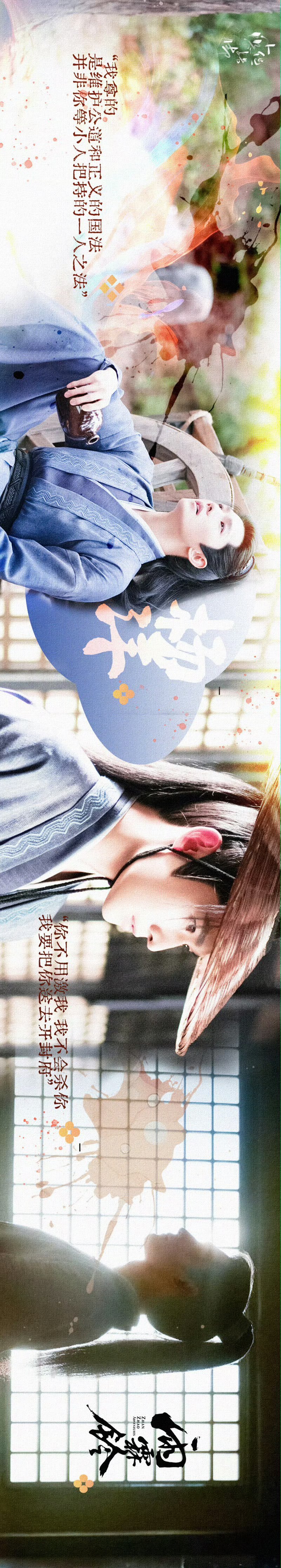 希望世间的善意能越过海海人潮，给你最柔软的拥抱。  yy 杨洋展昭 