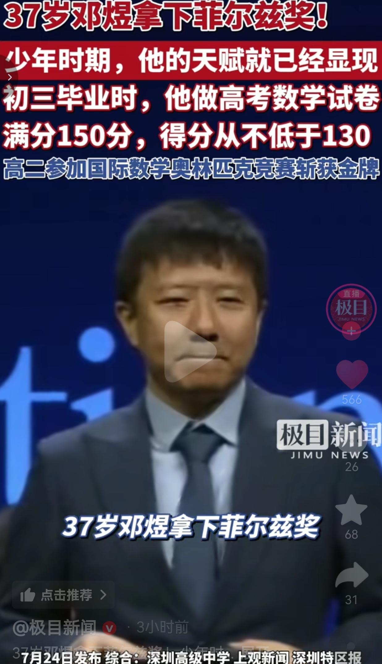 37岁邓煜拿下菲尔兹奖，回看他少年往事，才懂天才从不是凭空出现
 
这辈子别再随