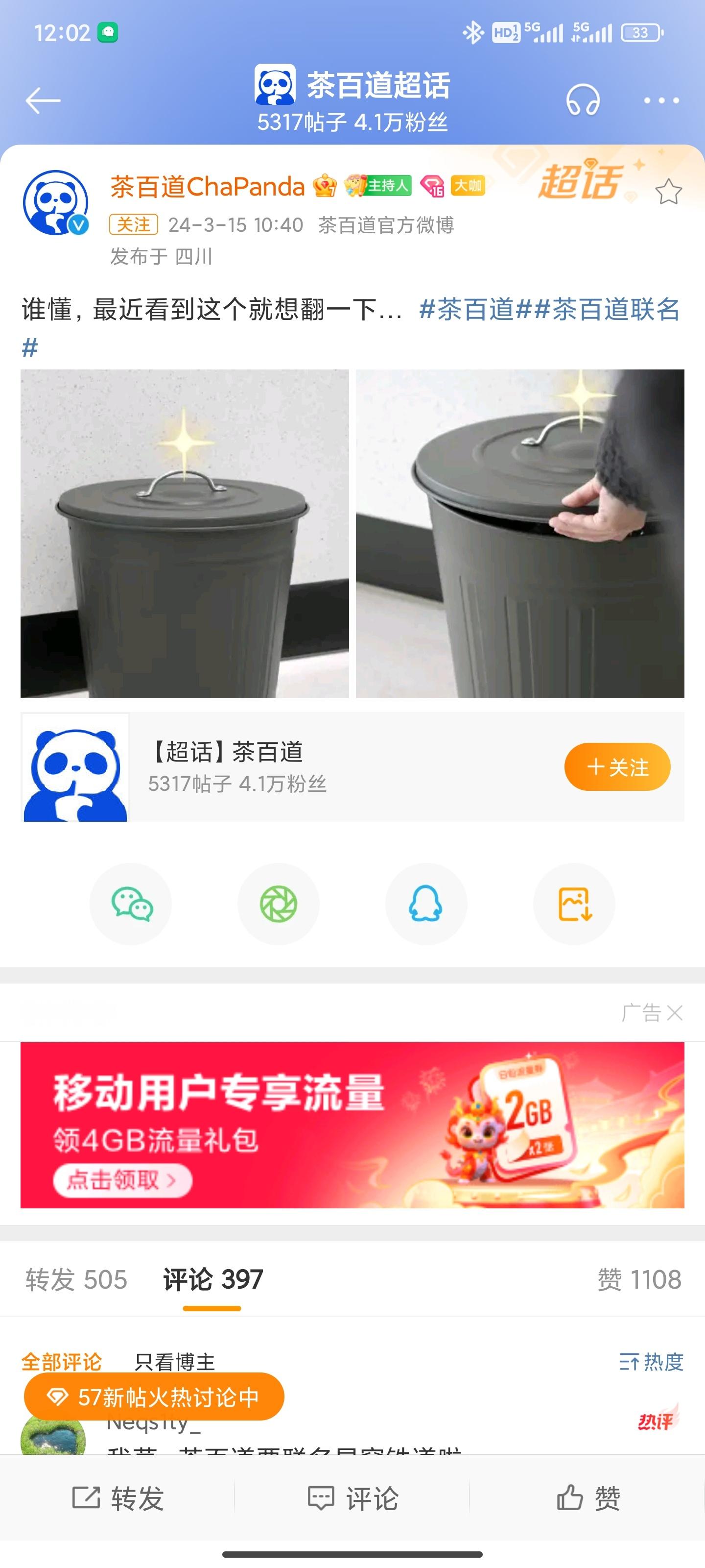 #茶百道联名##崩坏星穹铁道#    懂了，把杯子给我换成垃圾桶是吧！！！[do