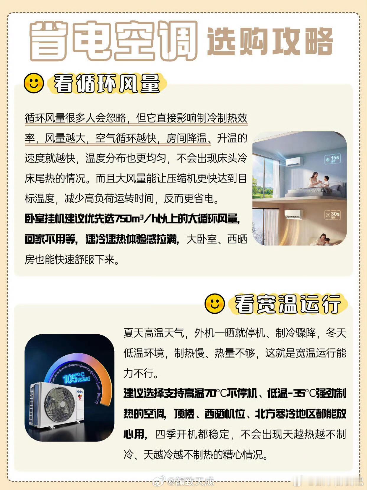 卧室空调闭眼入指南，要么制冷慢、热风冲，要么噪音大，用久了还有异味…空调安装避坑