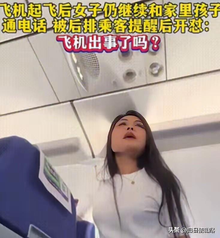 作死！2025年5月，一飞机起飞后，女子偷偷用手机打电话，被乘客发现后，遭到乘客
