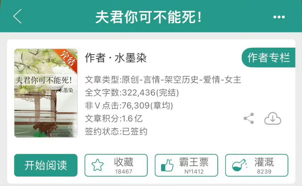 小说推荐：《夫君你可不能死》作者:水墨染简评：可爱娇媚女主vs高冷闷骚男主，女主