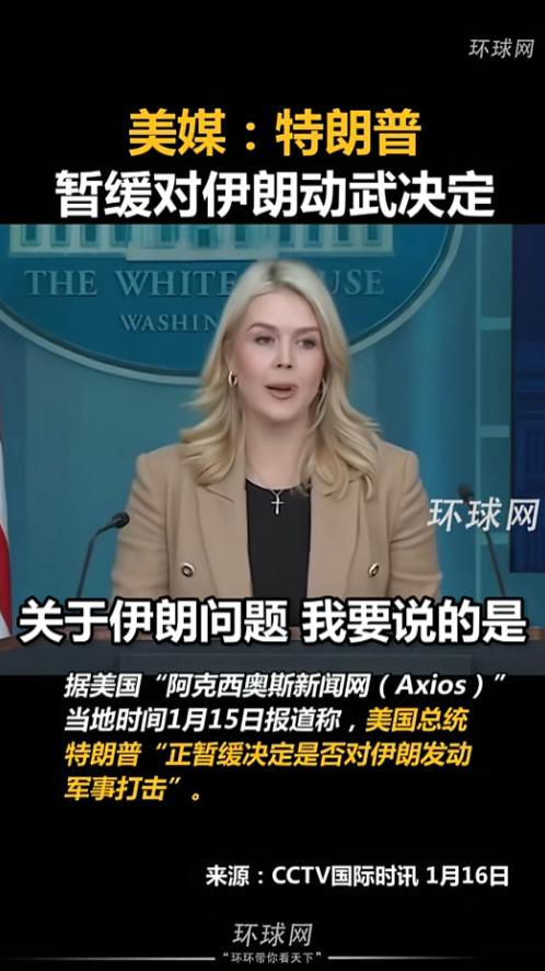 昨天美国那边突然炸出个大消息，特朗普把“揍伊朗”的计划临时按下了暂停键，不过这可