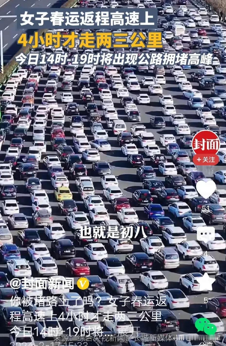 #女子返程高速4小时走了两三公里#女子春运返程高速上四个小时走了两三公里冲上热搜