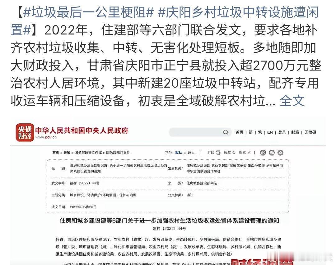 庆阳乡村垃圾中转设施遭闲置这种确实有点尴尬，毕竟设置的垃圾中转站被闲置啦，没有利