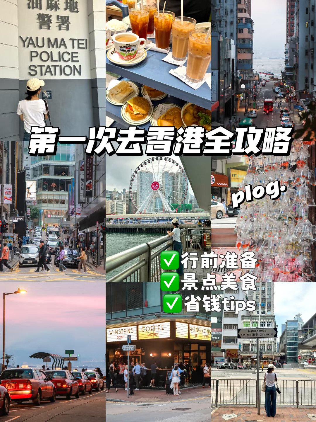 第一次去香港✈️需要准备什么…保姆级攻略