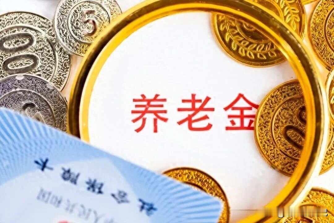 养老金今年又要调整了，据说力度很大，不知道能不能超过百分之五呢？
最近几年，我的