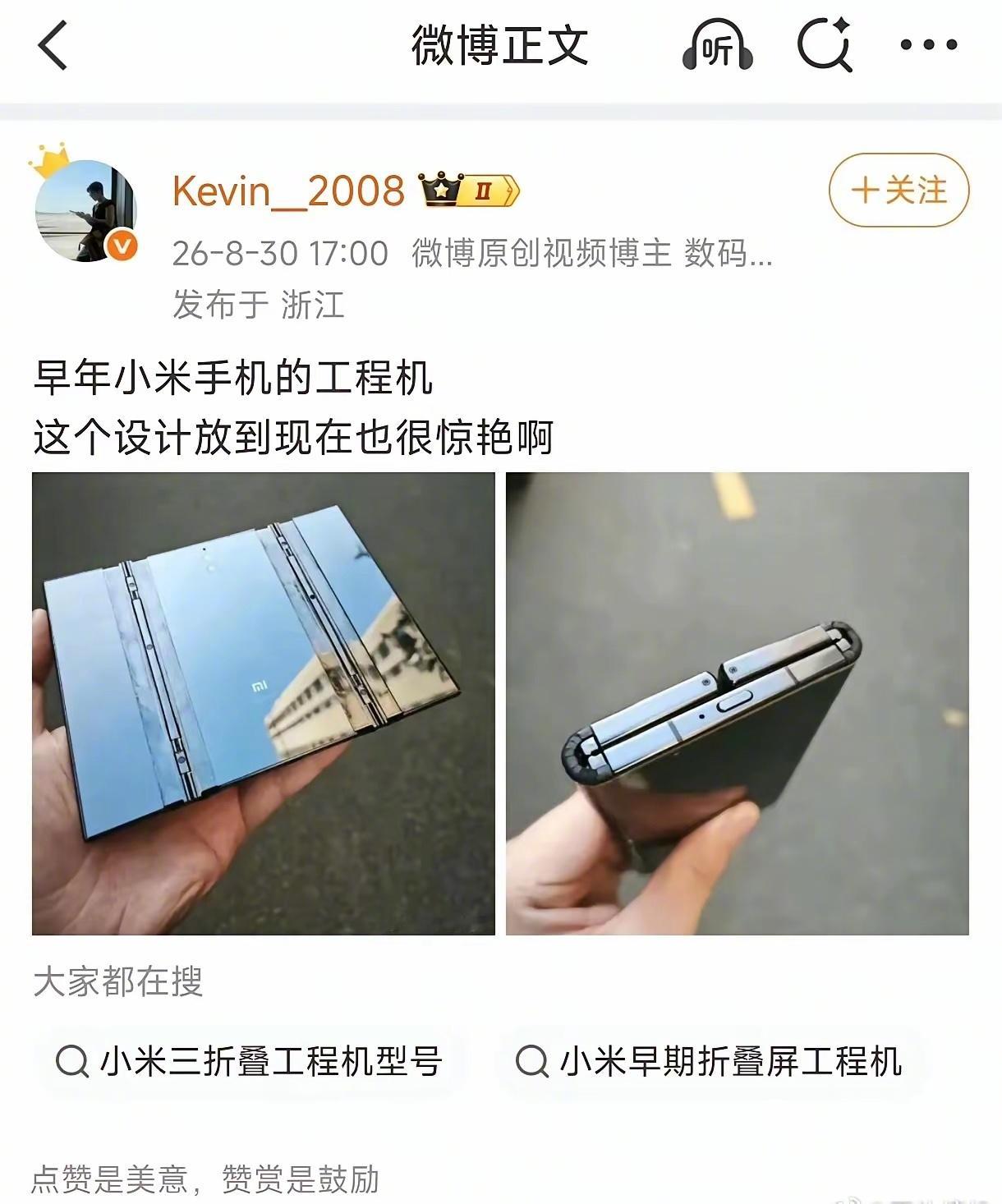 原来小米早期也做过近似三折叠的产品技术力这方面没得说 ​​​