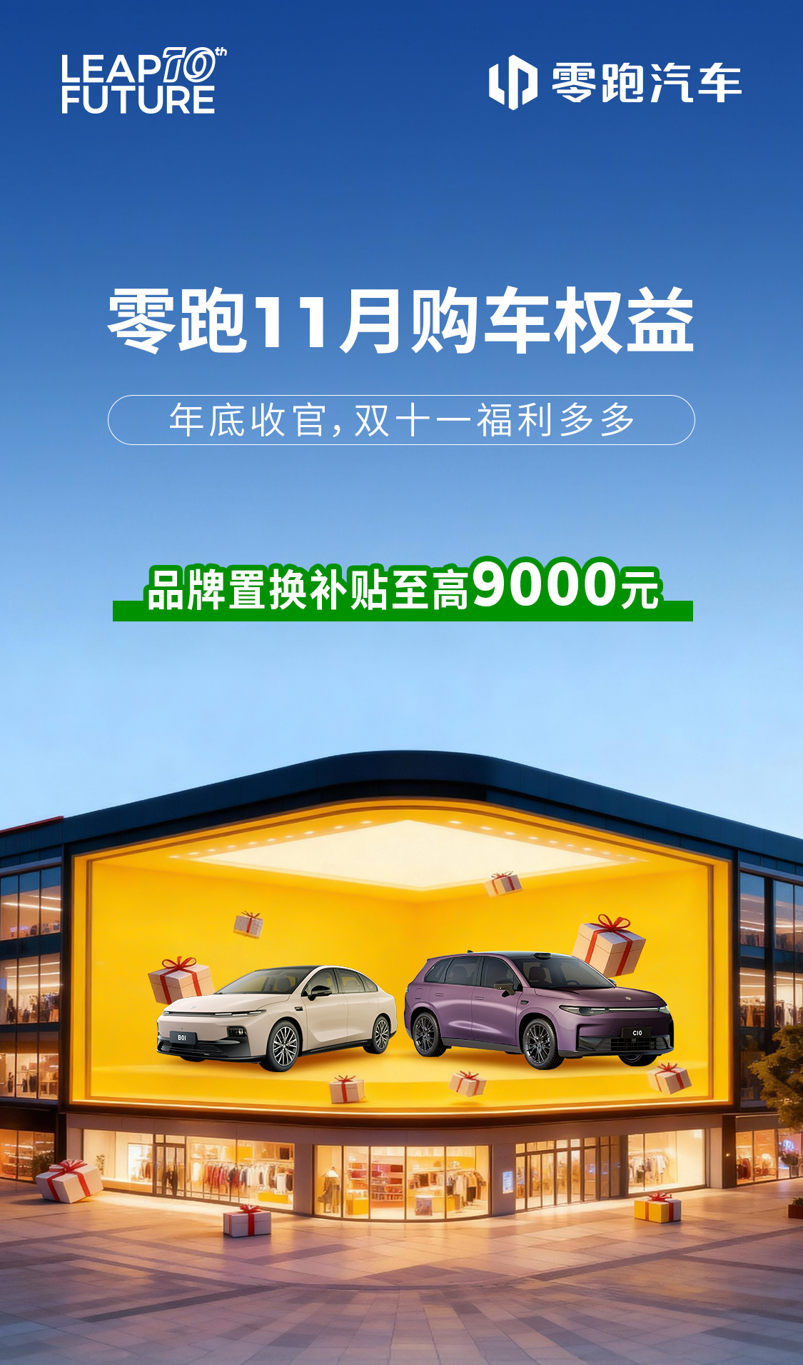 双11规则绕晕了？满减算懵了？拒绝套路！小零带着年底收官福利，抢跑双11！⚡️品
