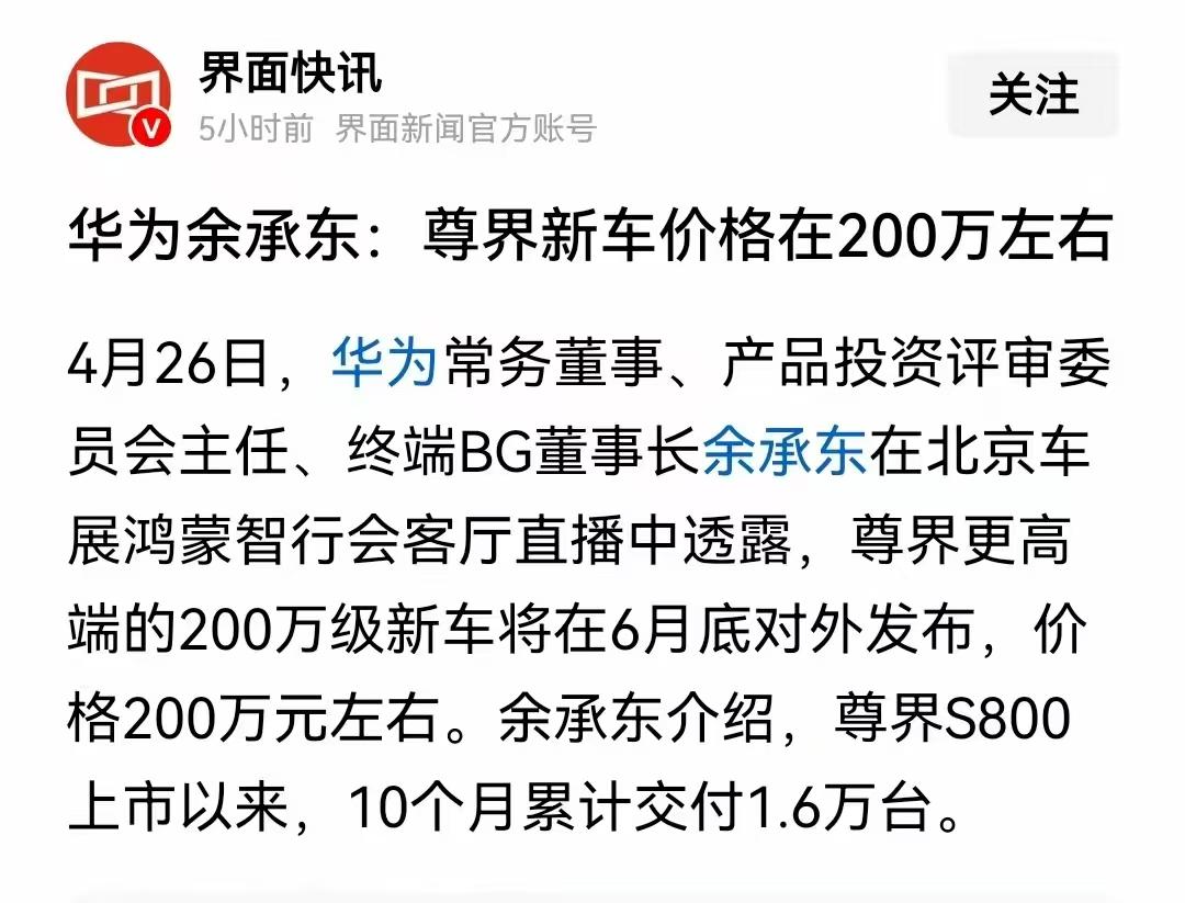 贫穷限制了我的想象力，中国汽车已经可以卖到 200 万一辆了。
4 月 26 日