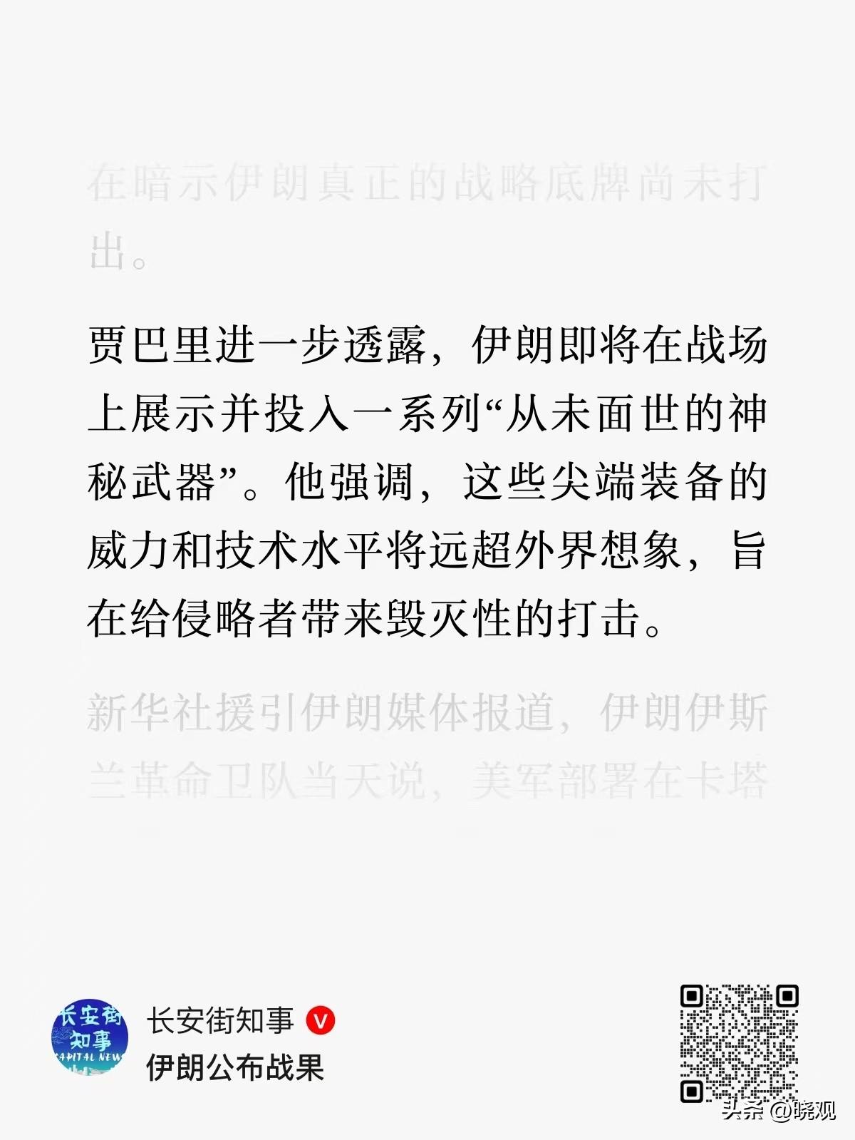 伊朗从未面世的神秘武器，是什么？

神迹？
