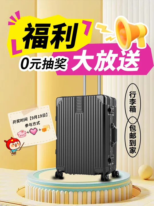 宠粉福利来袭，奔驰免费抽行李箱
