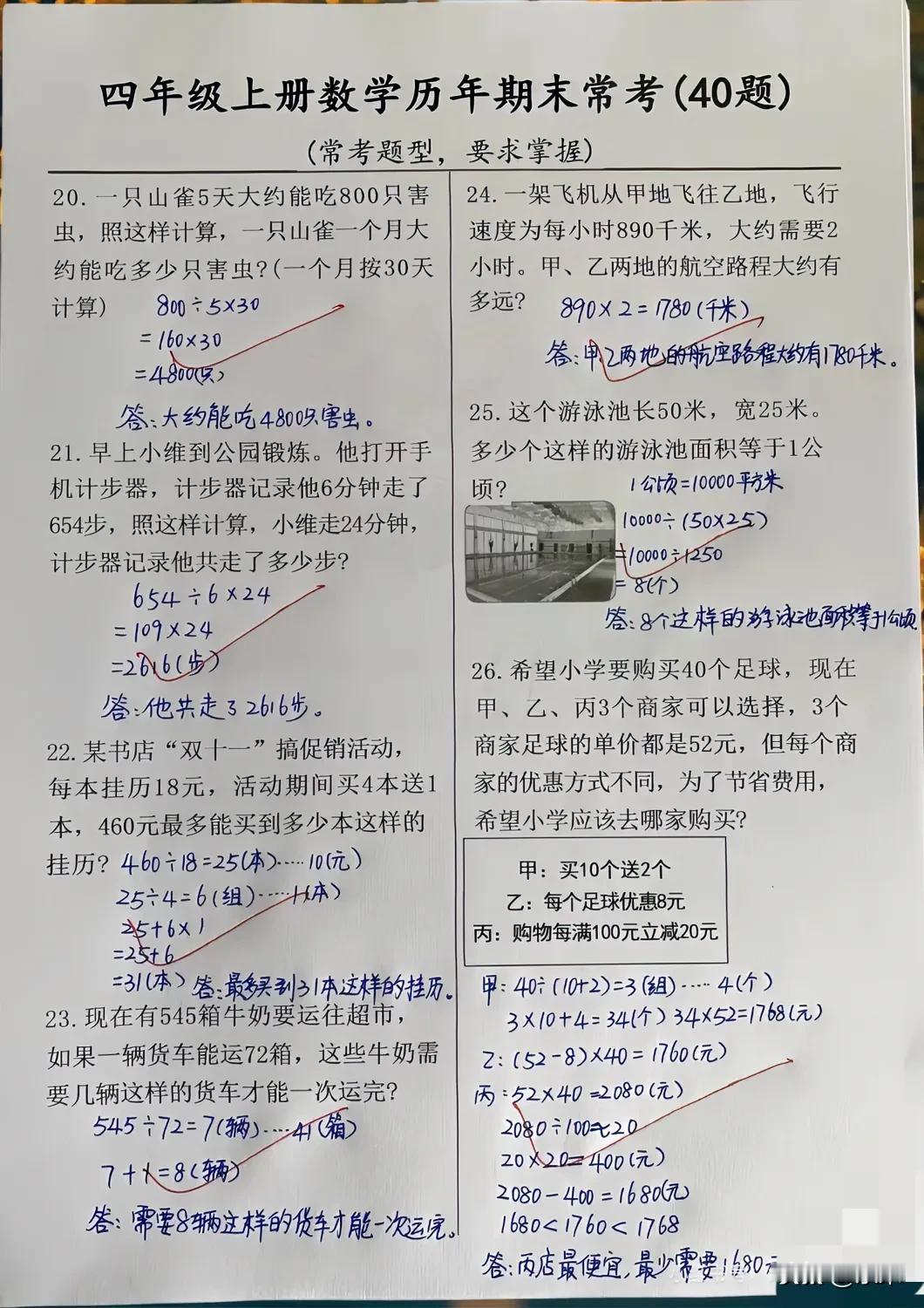 老师太给力了，上海浦东公立学校，四年级数学必考重点，老师每天都训练孩子👶🏻常