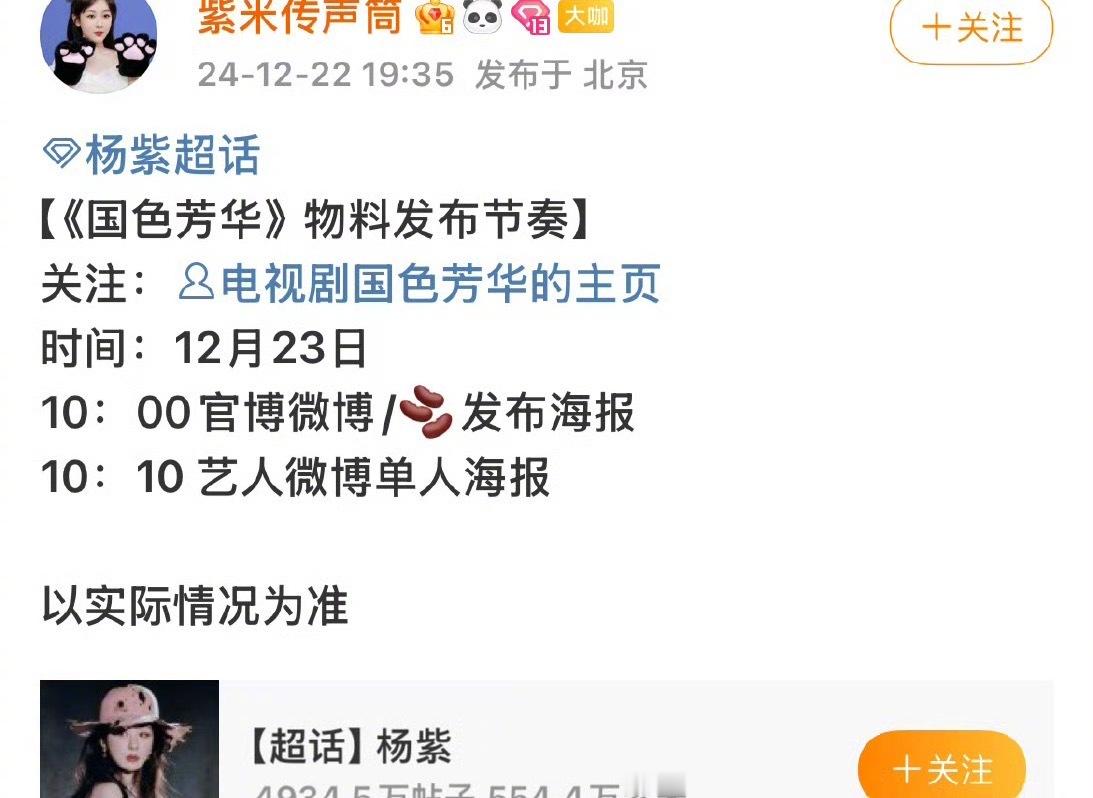 杨紫李现《国色芳华》今天10点有新物料预热[打call]期待了 
