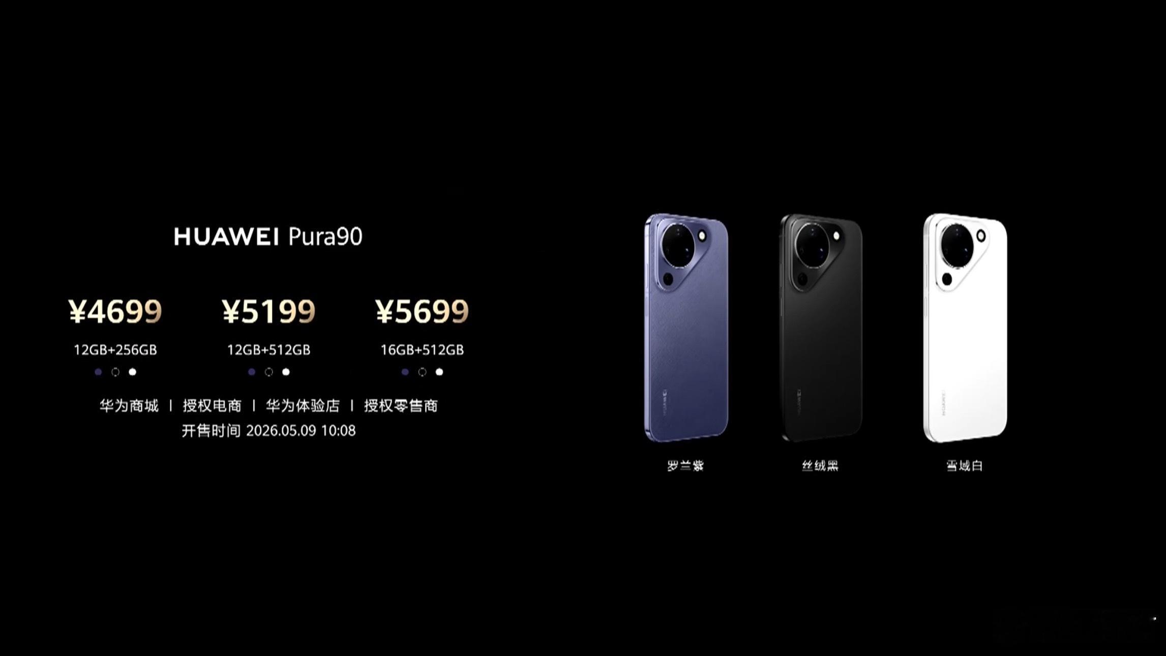 HUAWEI Pura90• 12GB+256GB：¥4699• 12GB+51
