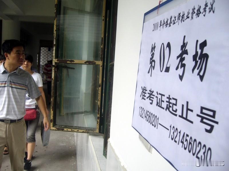 监理考试首日落幕，三十人考场仅到场十八人，缺考人数过半，可见不少考生备考不足或是
