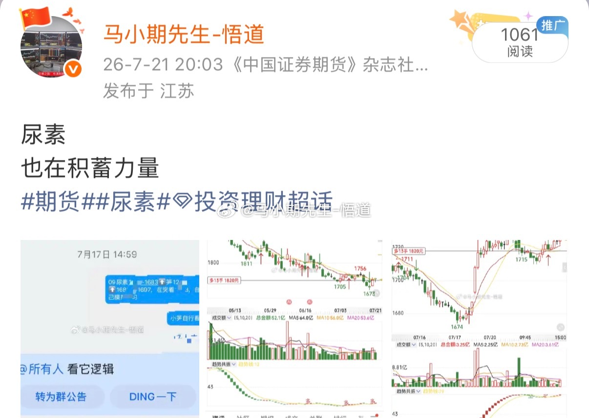 尿素核心还是不放量，高度受限如果按照周期来走，那么距离三位一体量价信号系统的周量