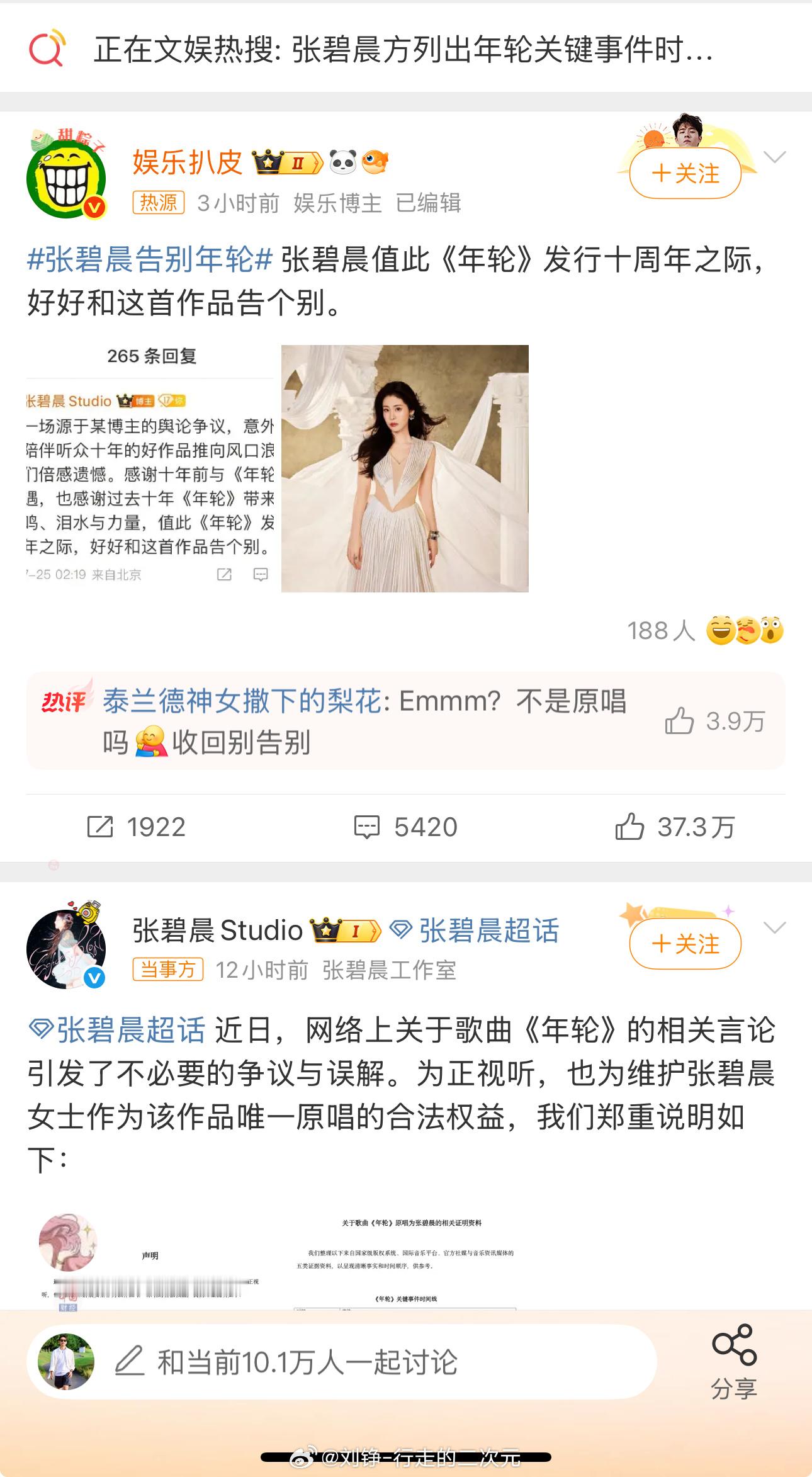 张碧晨告别年轮近日，关于歌曲《年轮》原唱是谁的网络讨论不绝于耳。25日凌晨，发布