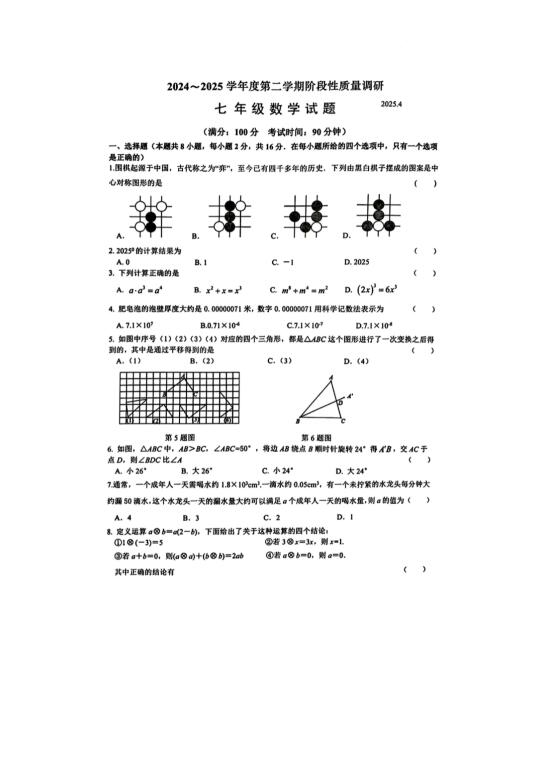常州2025七年级下期中数学试卷
