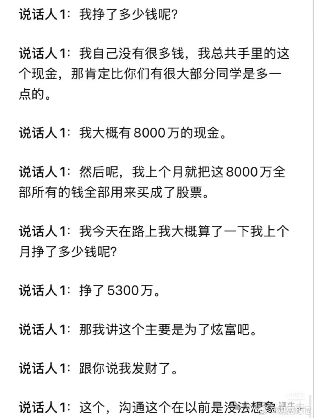 1.科技总龙头见历史天量2.一个考公机构的老板，跑去第二党校炫富显摆炒股赚钱经验