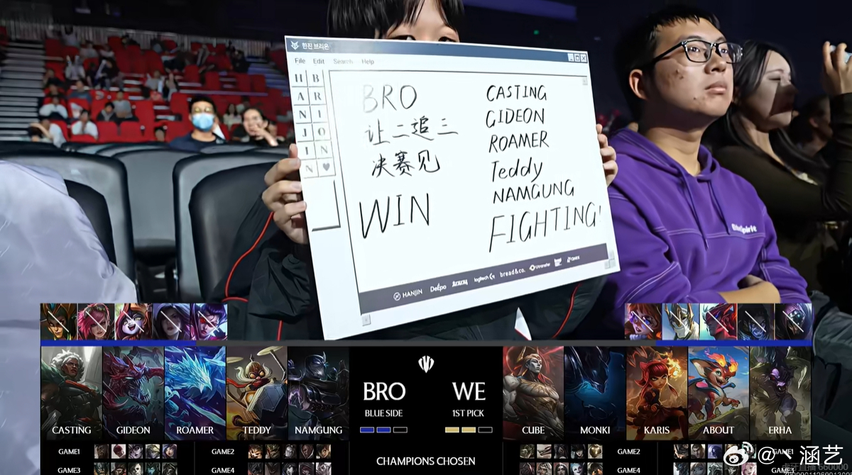 WE与BRO决胜局来了！！！现场还有支持BRO的观众啊，决胜局相信WE，相信西安