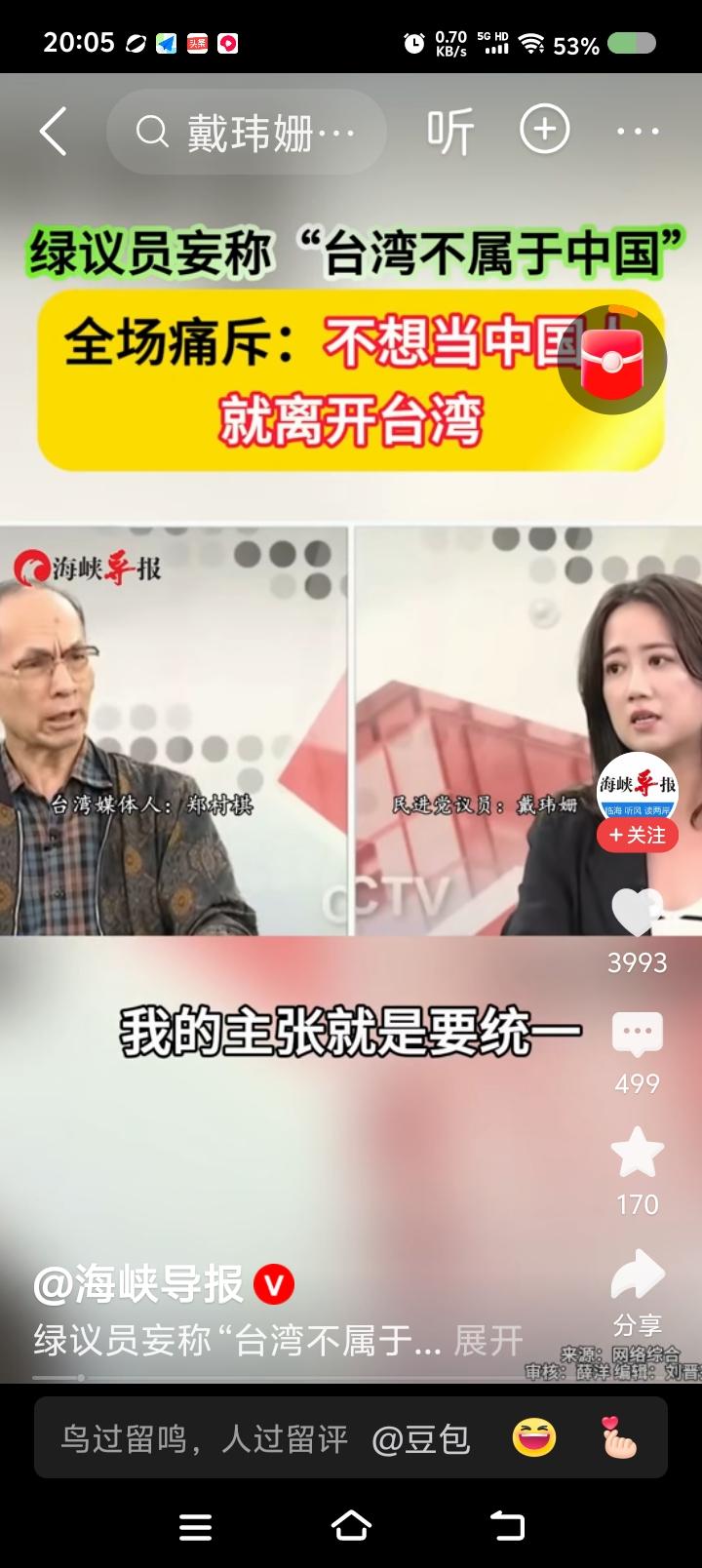 台湾节目里，“统派”与某“独派”议员吵起来了。
“独派”说：“那么喜欢中国，到对