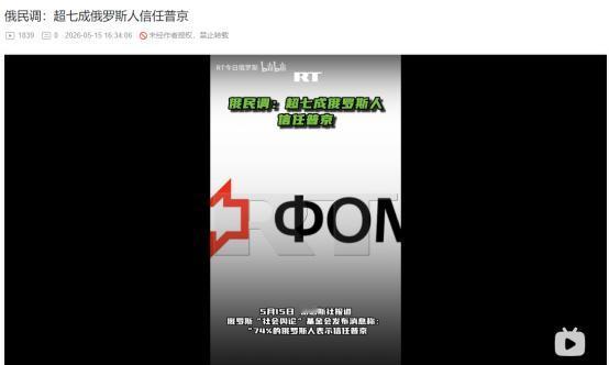 5月15日俄罗斯民调出炉！超七成民众力挺普京，支持率数据太出人意料
 
麻烦看官