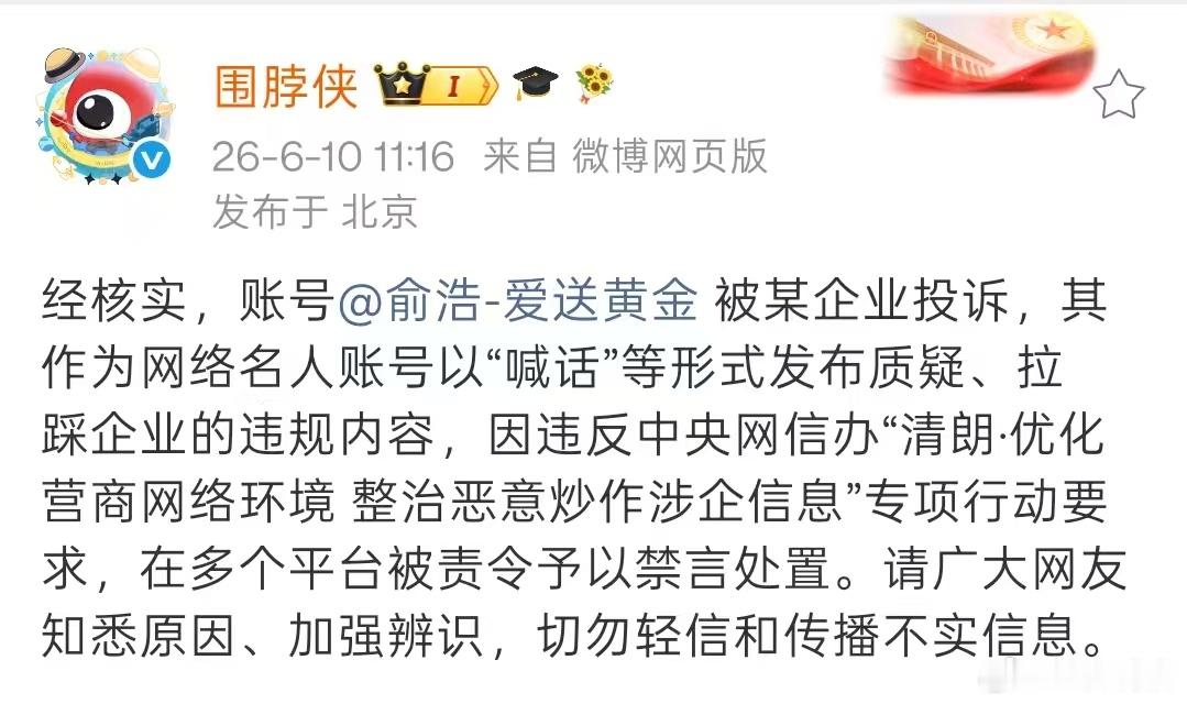 围脖侠公示了追觅CEO俞浩被禁言的原因，原来是之前喊话小红书啊