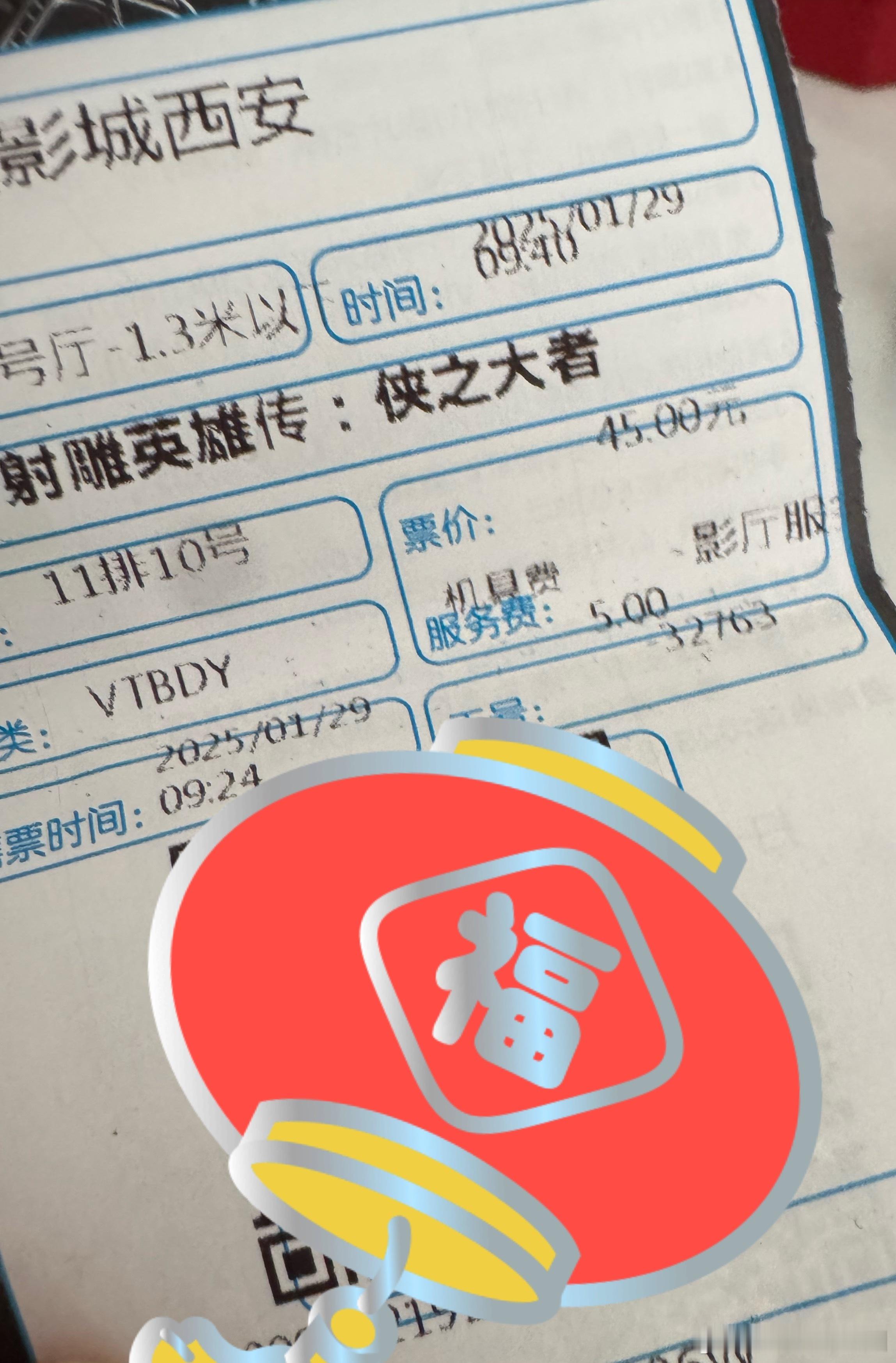 春节档票房 去电影院看《射雕》发现有好多叔叔阿姨大哥，感觉爱好武侠片儿的人很多呢