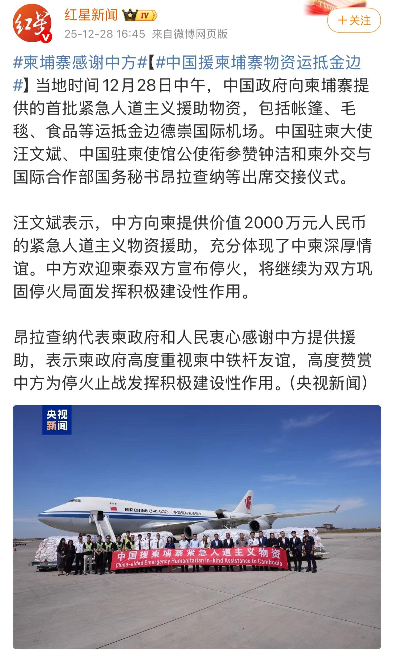 中国的大国风范，从来都不是喊出来的！价值2000万的人道援助物资刚抵金边，帐篷、